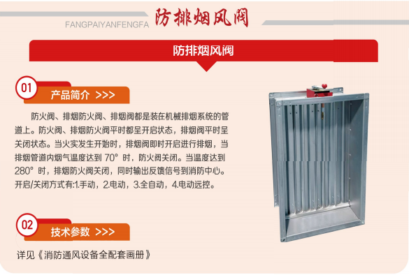 防排煙風閥