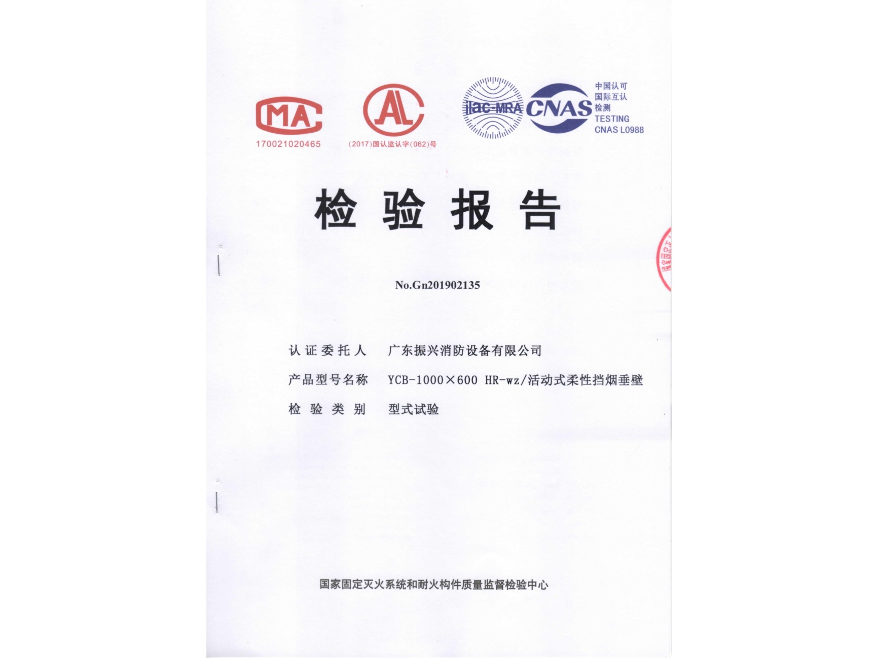 活動(dòng)式柔性擋煙垂壁（無機(jī)織物）